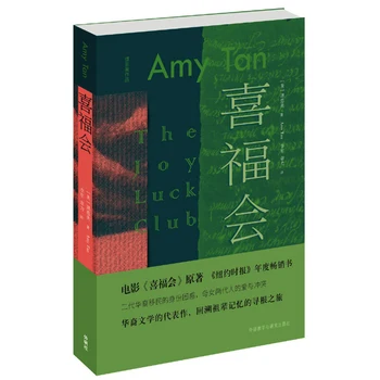 Džiaugsmo, Sėkmės Klubo Amy Tan Supaprastinta Kinų Versija New York Times 